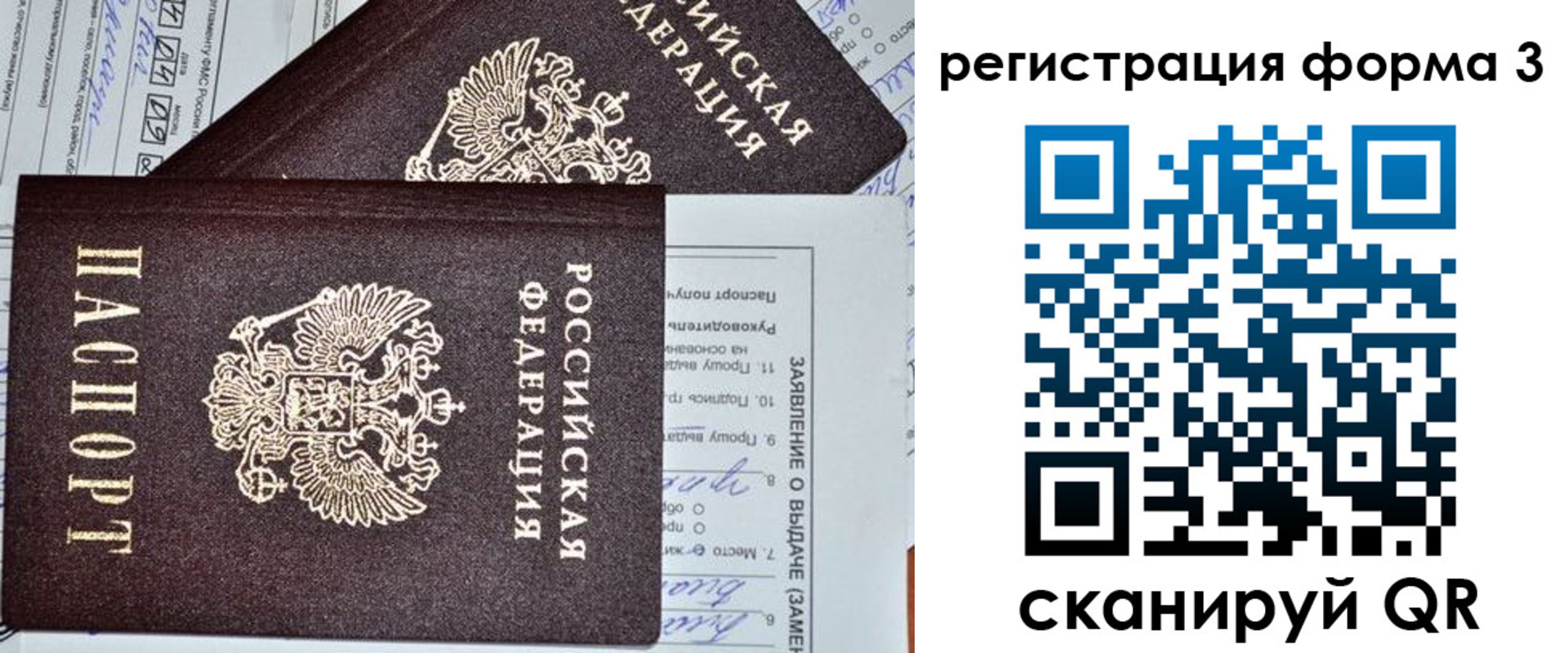 временная регистрация купить в Россоши