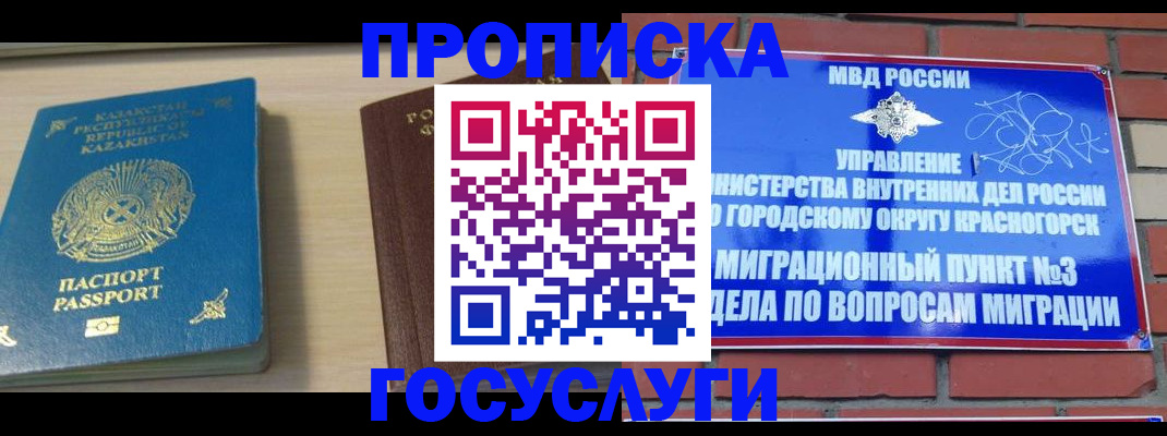 временная регистрация адрес в Россоши