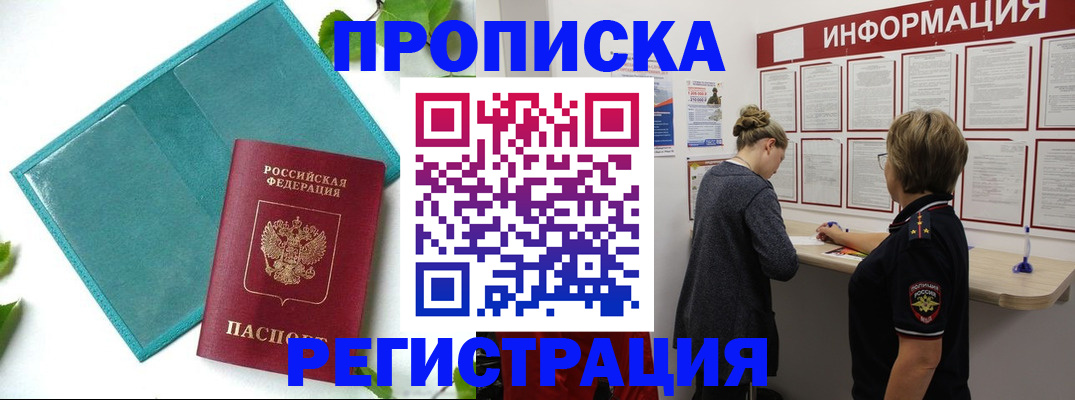 временная регистрация недорого в Россоши