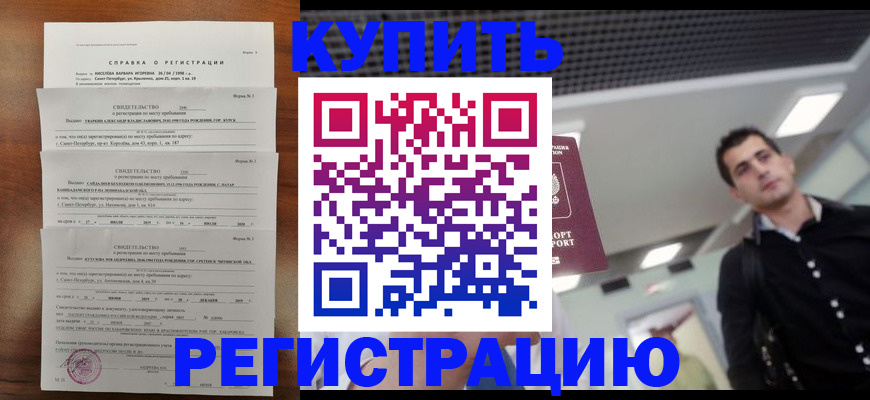 временная регистрация собственник в Россоши