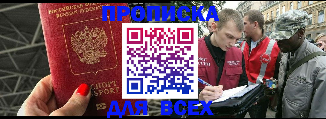 найти адрес прописки в Россоши